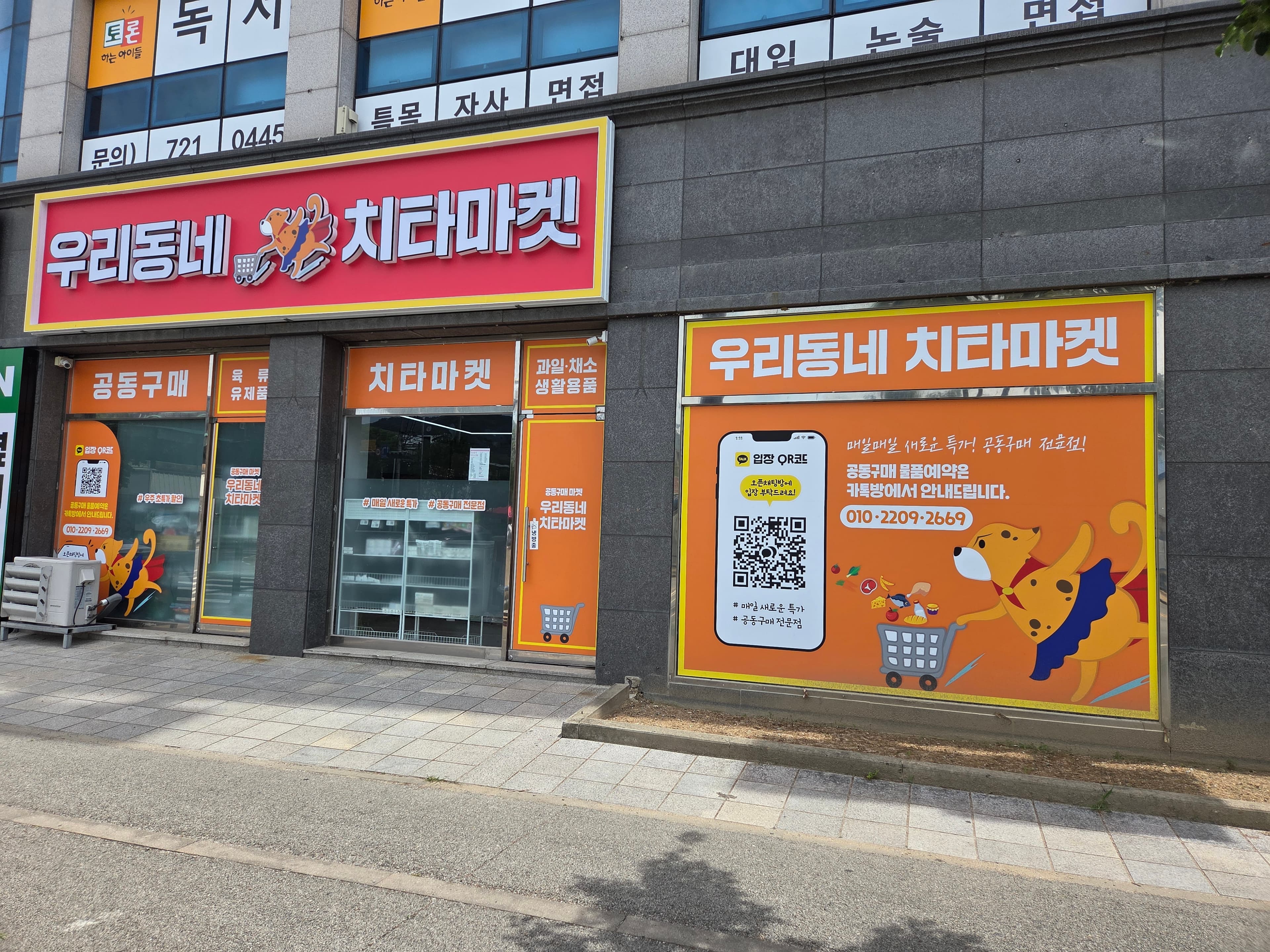 우리동네 치타마켓 가오점 매장 외관